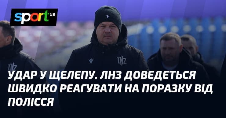 ЛНЗ отримав удар від Полісся: випробування для воїнів