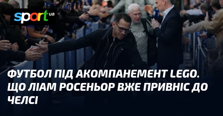 Росеньор революціонізує Челсі: LEGO та патріотичний дух