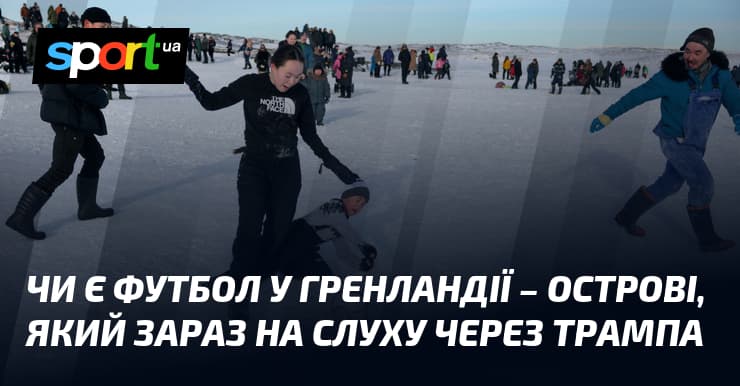 Футбол Гренландії: як острів бореться за визнання
