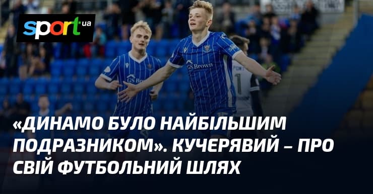 Максим Кучерявий: від Дніпрових берегів до шотландських полів