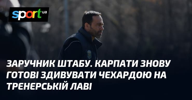 Карпати у полоні хаосу: як боротьба за владу руйнує львівський клуб