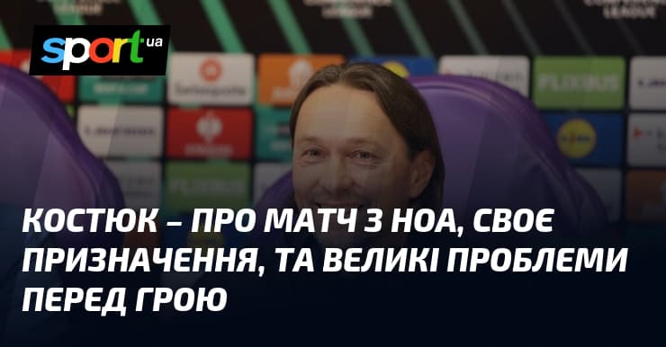 Костюк очолює «Динамо»: боротьба за честь України