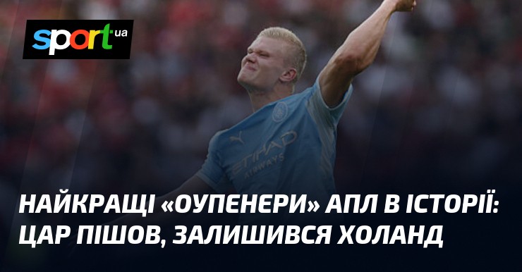 Салах — король дебютних голів АПЛ: історія, рекорди та спадок, який не здолати