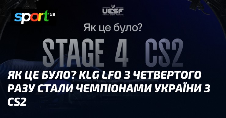 KLG LFO: Четверта спроба, перший титул. Український CS2 схиляє голову перед новими чемпіонами
